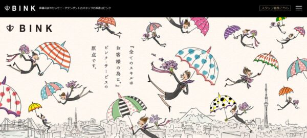 葬儀社専門派遣会社まとめ ビンク