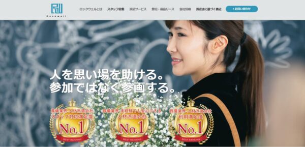 葬儀社専門派遣会社まとめ ロックウェル