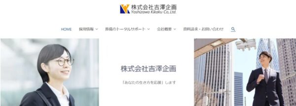 葬儀社専門派遣会社まとめ 吉澤企画