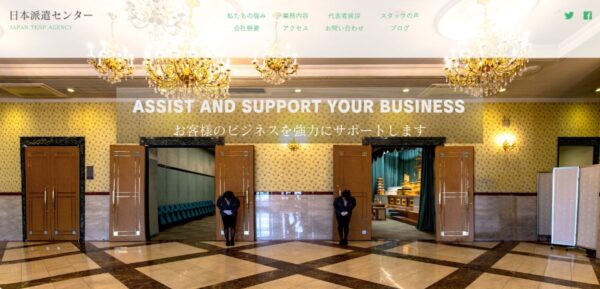 葬儀社専門派遣会社まとめ 日本派遣センター