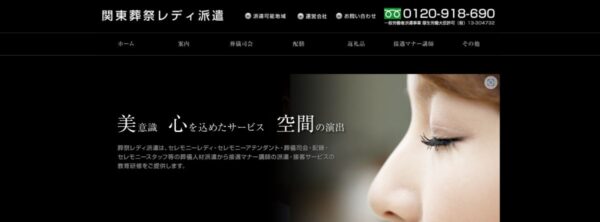 葬儀社専門派遣会社まとめ 関東葬祭レディ派遣