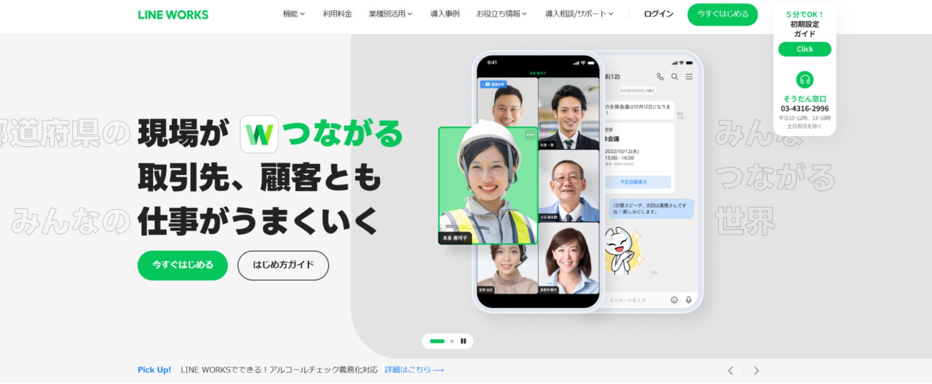 出典：LINEとつながる唯一のビジネスチャット - LINE WORKS