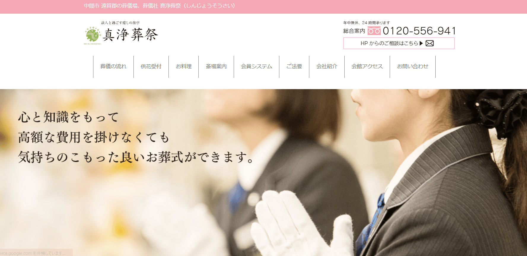 出典：真浄葬祭（しんじょうそうさい）【公式】中間市 遠賀郡で葬儀場をお探しの方