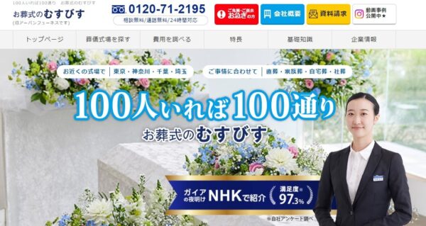 お葬式のむすびす-min