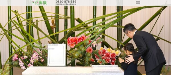 花葬儀-min
