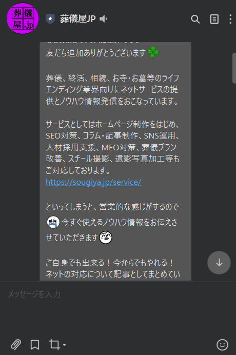 出典：当メディア「葬儀屋.jp」の公式LINE公式アカウント