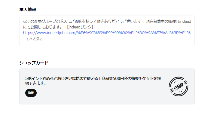 出典：なすの斎場グループ様　LINE公式アカウント