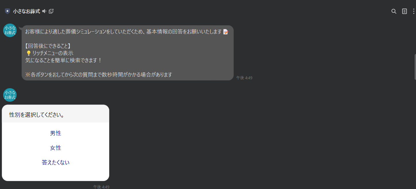 出典：「小さなお葬式」LINE公式アカウント