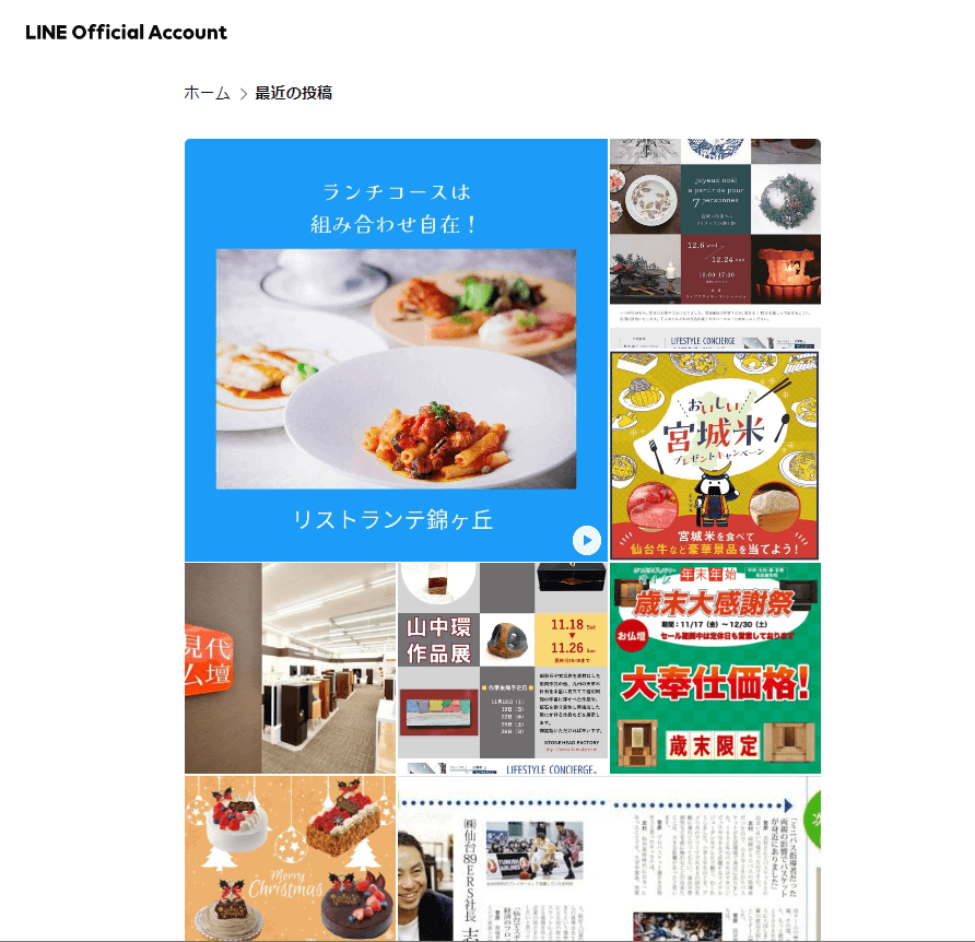 出典：株式会社清月記様　LINE公式アカウント