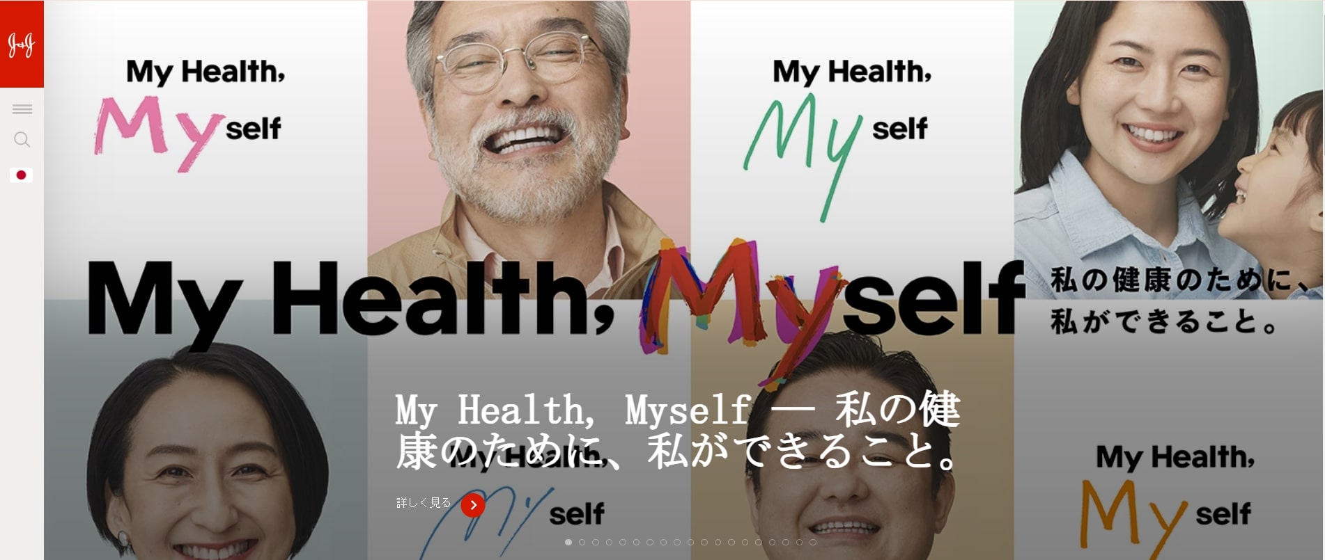 出典：ジョンソン・エンド・ジョンソングループサイト