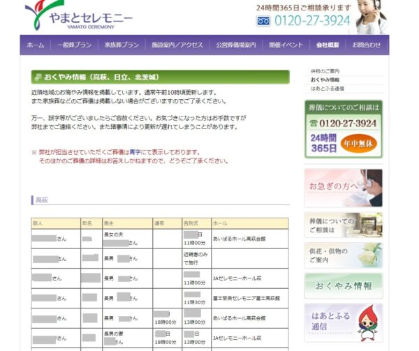 やまとセレモニー
