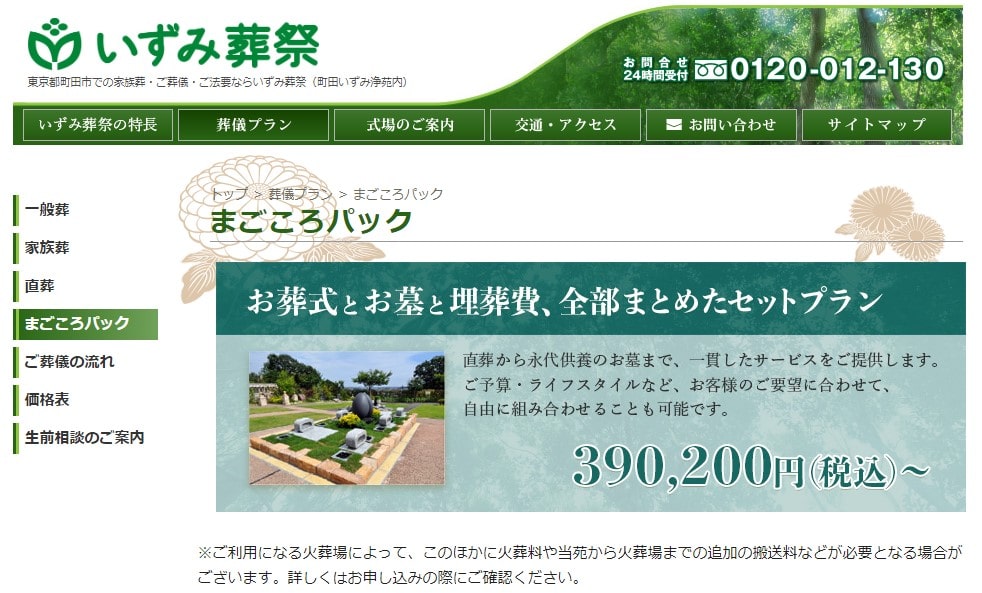いずみ葬祭TOP-min