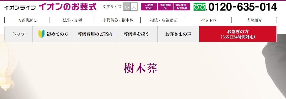 イオンのお葬式TOP-min