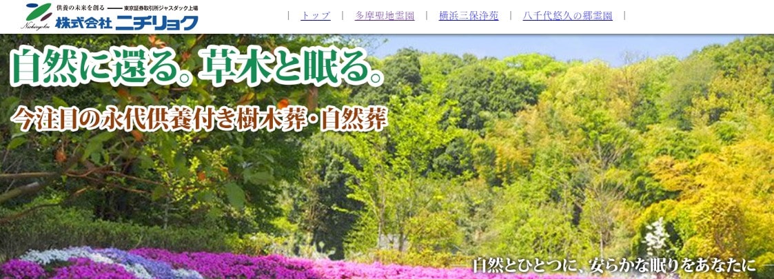 ニチリョクTOP-min