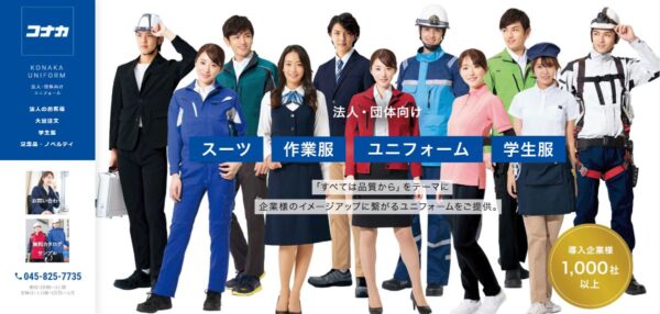 コナカ株式会社