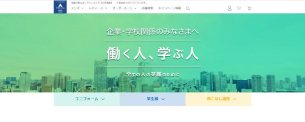 青山商事株式会社