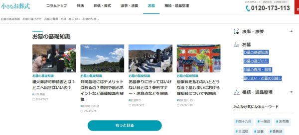 小さなお葬式_お墓コラム