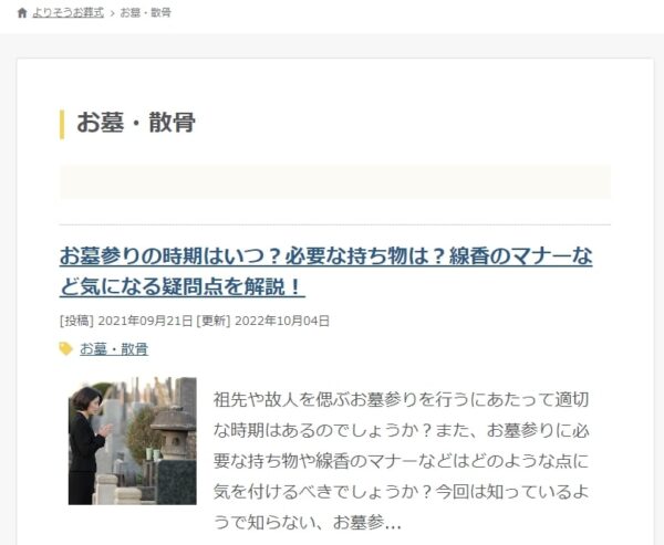 よりそうお葬式_お墓・散骨