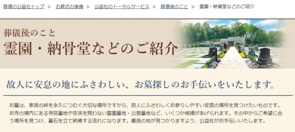 公益社_葬儀後のこと