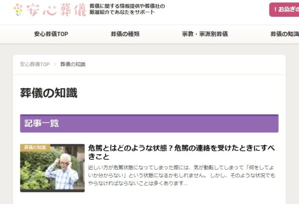 安心葬儀_葬儀の知識