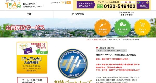ティアHP