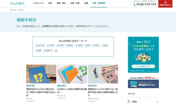小さなお葬式HP