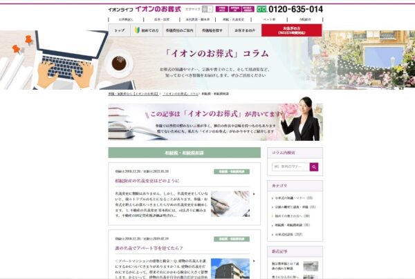 イオンのお葬式