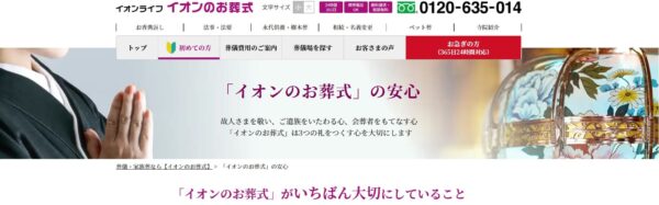 イオンライフ
