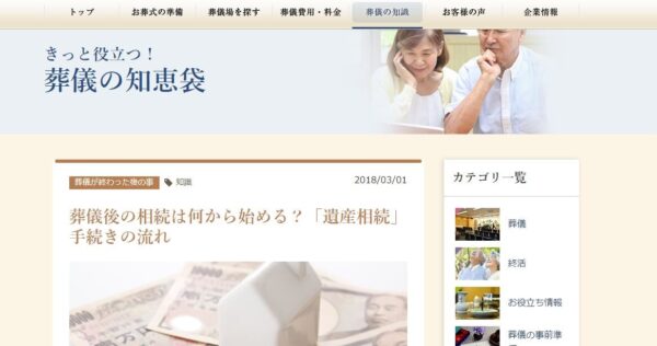 公益社HP