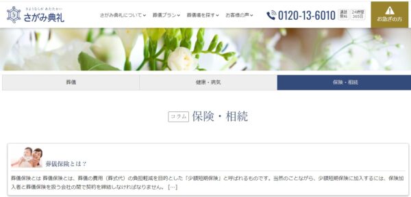 さがみ典礼HP