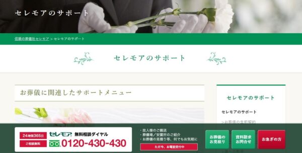 セレモアHP
