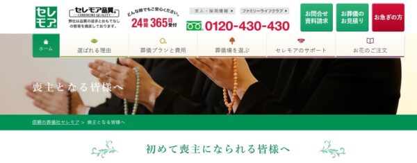 セレモア