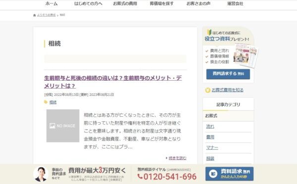 よりそうお葬式HP