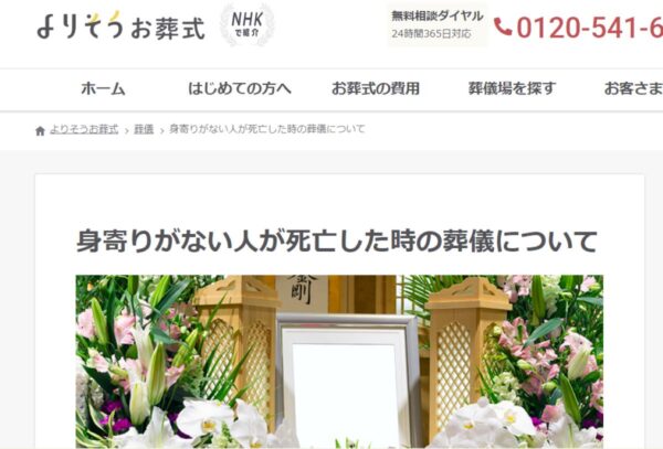 （株）よりそう