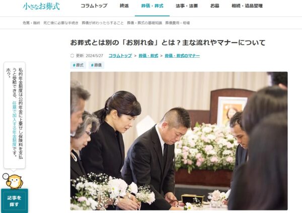 小さなお葬式