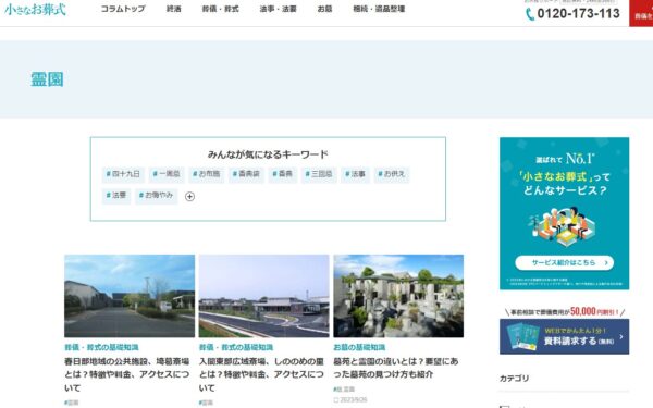 小さなお葬式