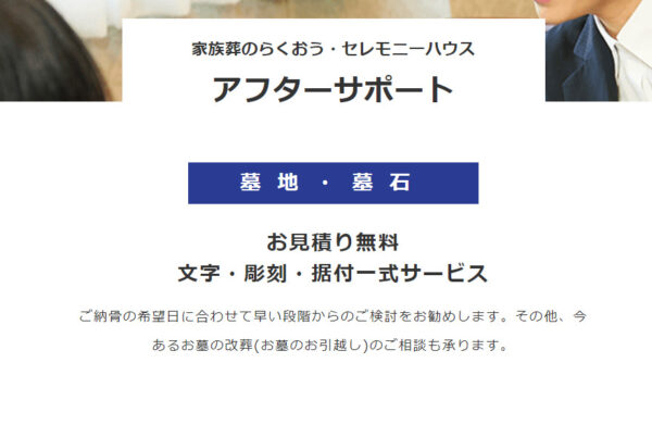 らくおう霊園紹介