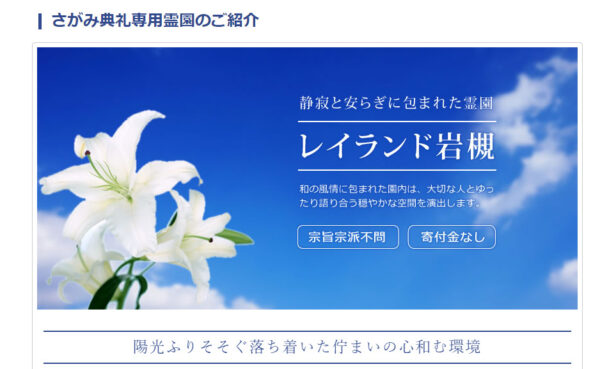 さがみ典礼専用霊園