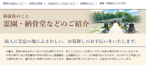 公益社霊園紹介