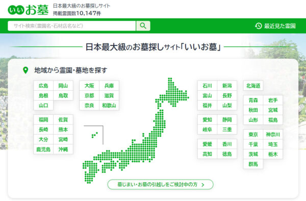 いいお墓