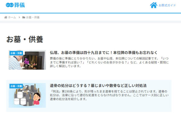 いい葬儀霊園紹介