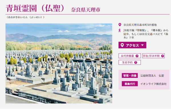 イオンライフ提携霊園