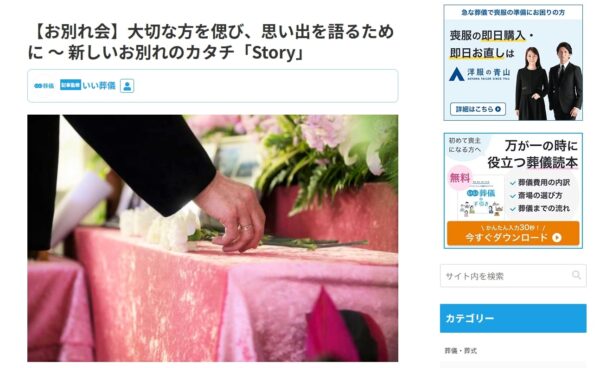 いい葬儀
