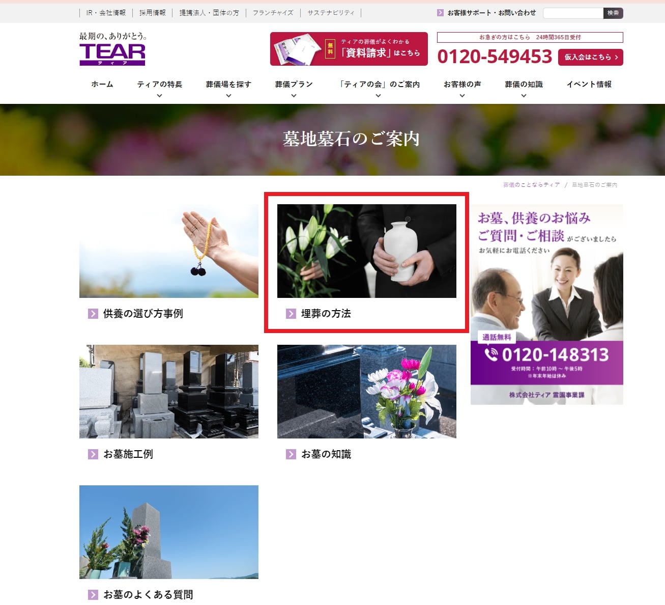 出典：墓地墓石のご案内 | 葬儀会館【ティア】