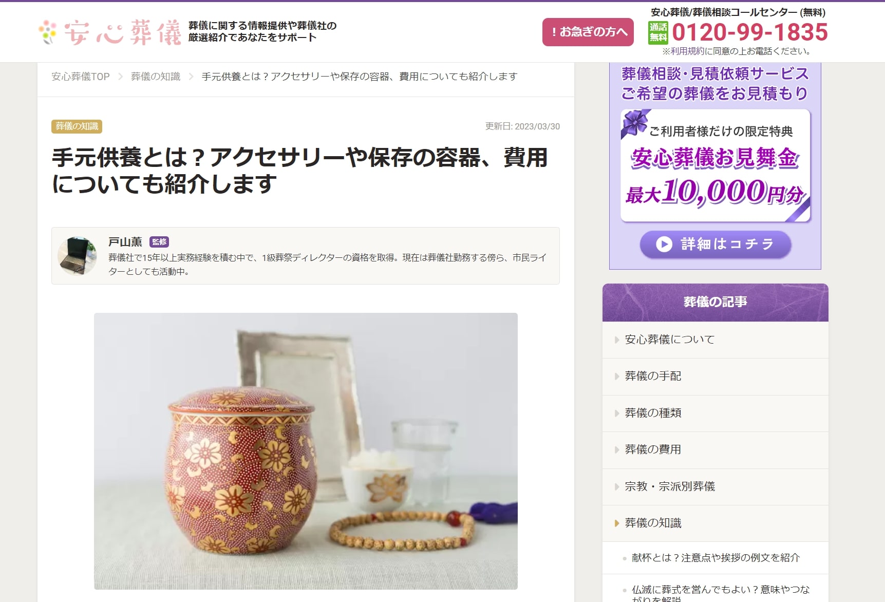 出典：手元供養とは？アクセサリーや保存の容器、費用についても紹介します | 安心葬儀