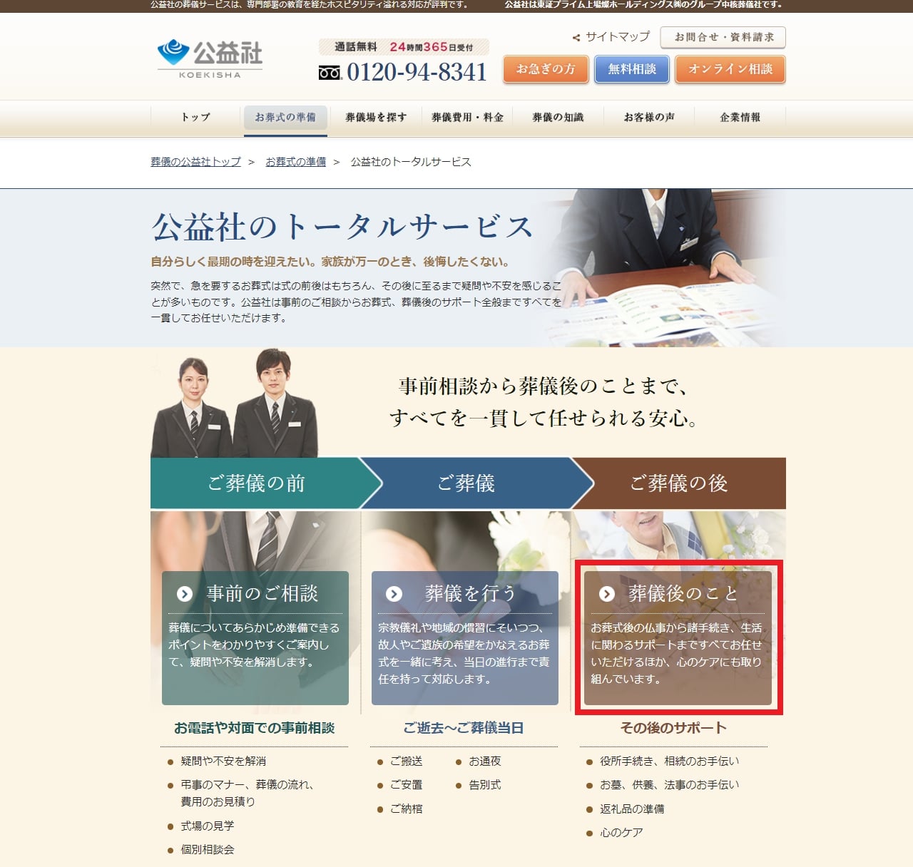 出典：公益社のトータルサービス｜葬儀・お葬式なら【公益社】