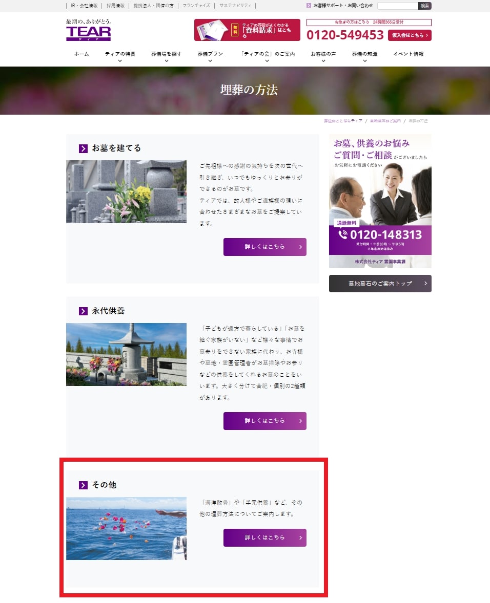 出典：埋葬の方法 | 葬儀会館【ティア】