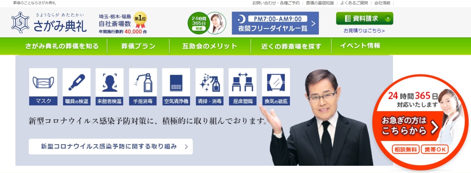 出典：葬儀のことならさがみ典礼