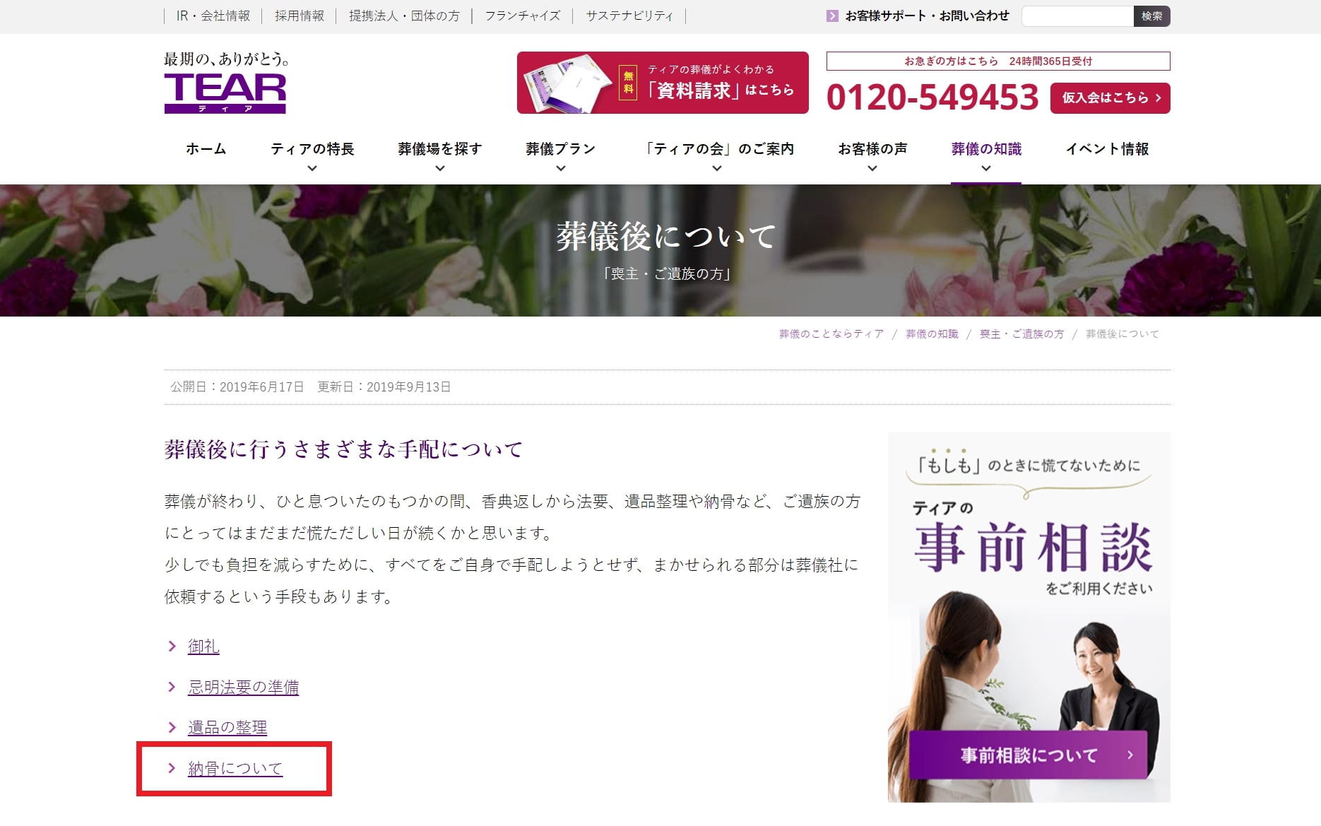 出典：葬儀後について | 葬儀会館【ティア】
