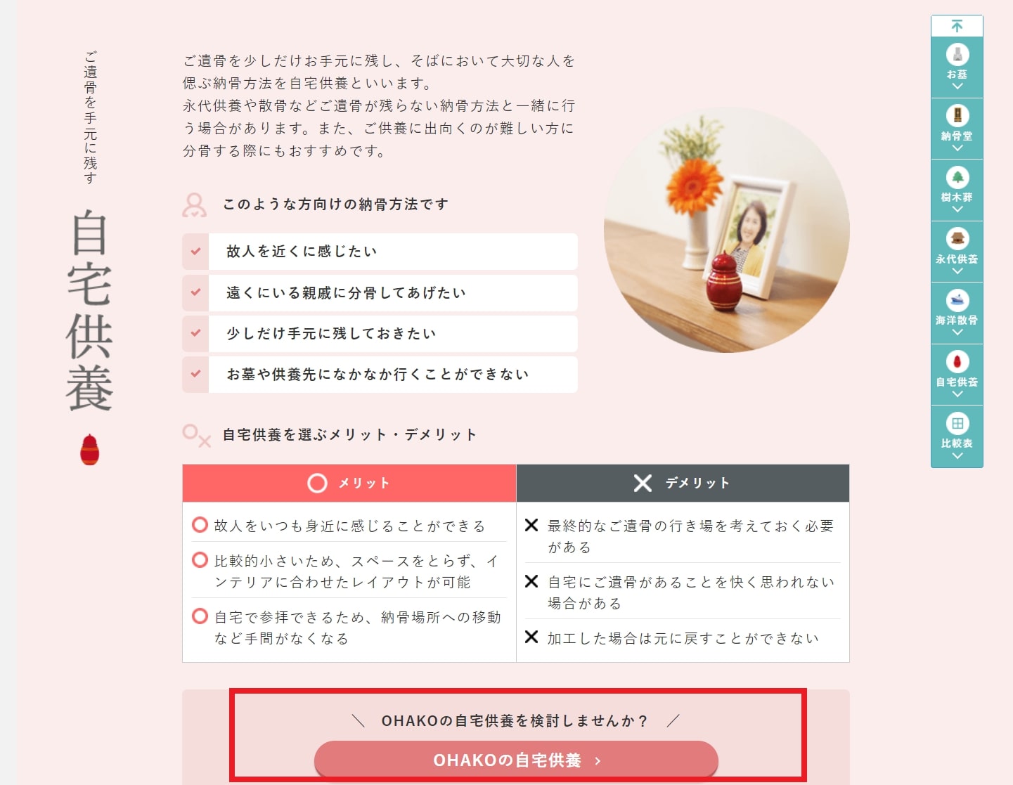 出典：納骨タイプを知る │ 【OHAKO-おはこ-】納骨先・墓地・霊園探しなら